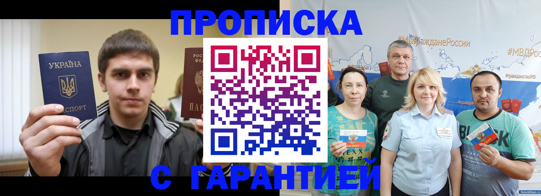 временная регистрация надежно в Новоаннинском