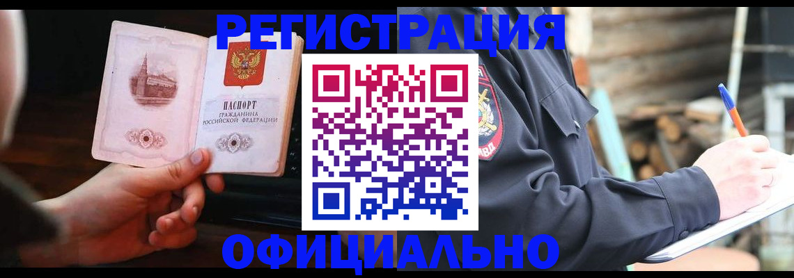 купить прописку в Новоаннинском